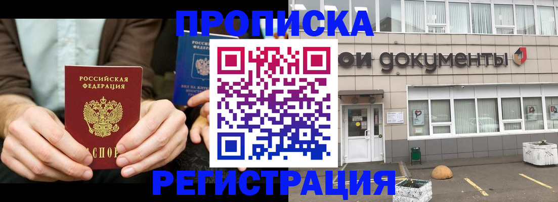 прописка для работы в Электрогорске