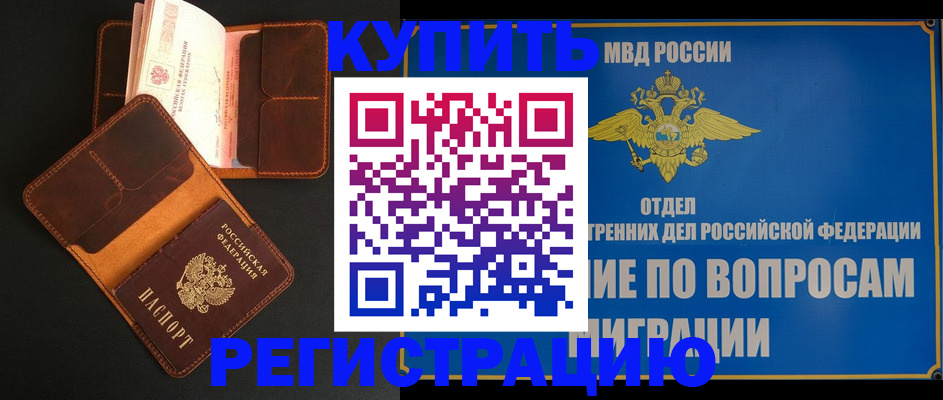 временная регистрация в квартире в Электрогорске