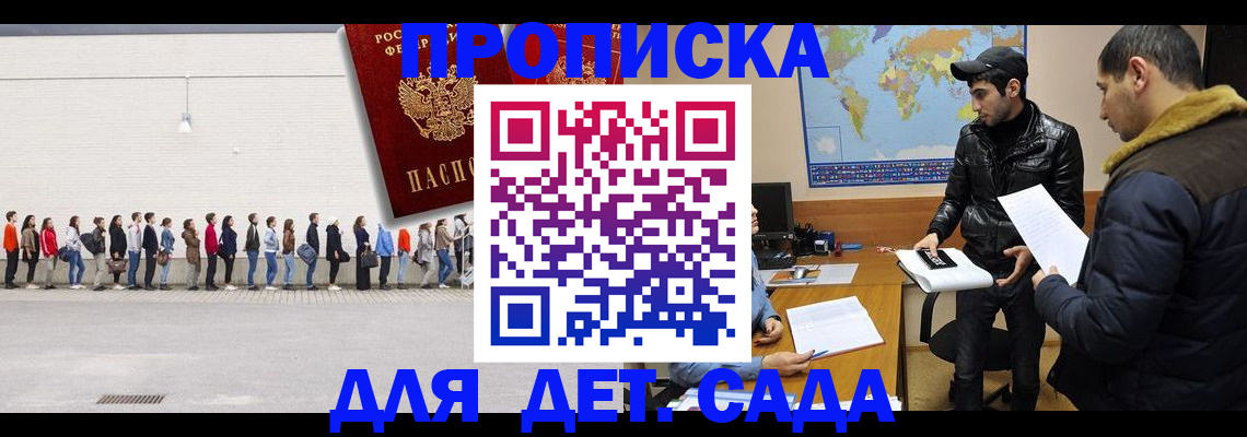 временная регистрация купить в Электрогорске